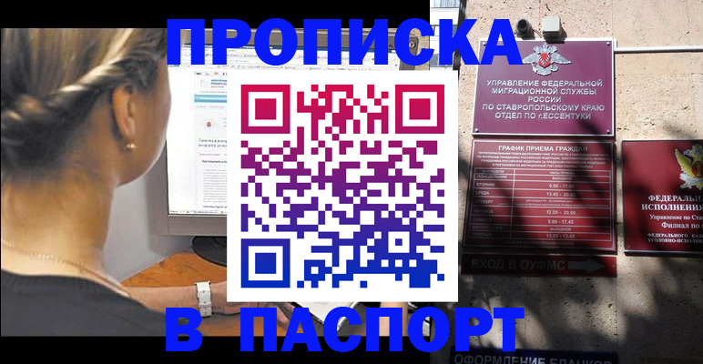 временная регистрация для всех в Мантурово